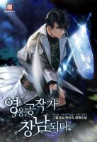 The Hero Became the Duke’s Eldest Son - Manhwa, Action, Comedy, Drama, Fantasy, Shounen